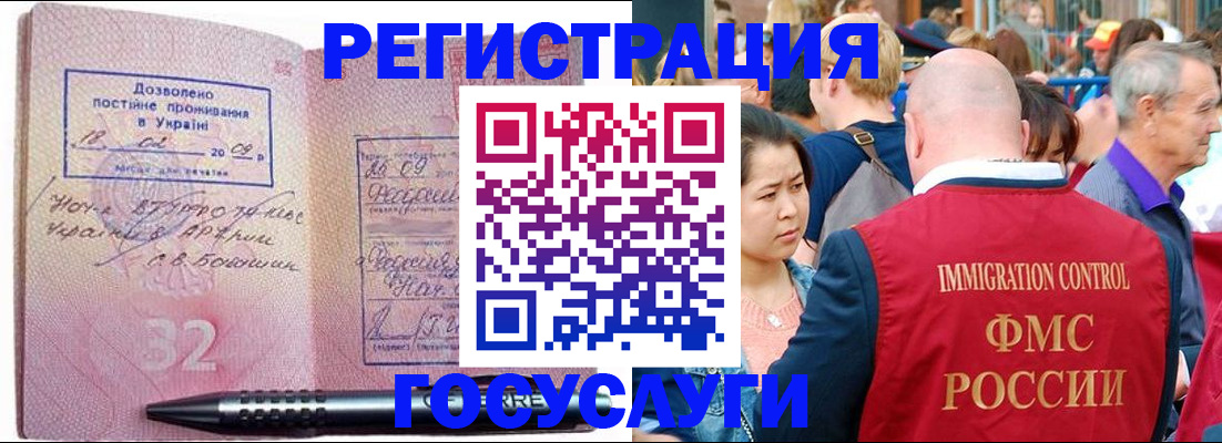 временная регистрация в Шимановске