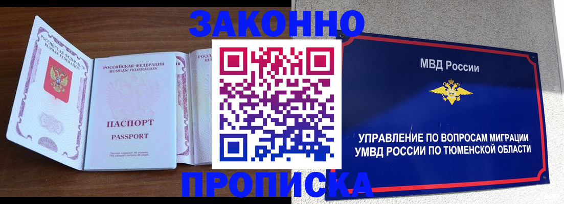 временная регистрация законно в Шимановске